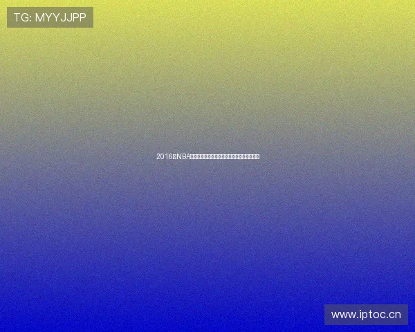 2016年NBA总决赛骑士逆转勇士书写篮球历史的传奇之战 2016年NBA总决赛骑士逆转勇士书写篮球历史的传奇之战