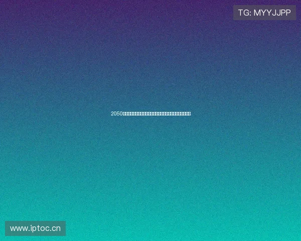 2050年最受欢迎好看电视剧全景盘点与未来趋势前瞻解析深度报告 2050年最受欢迎好看电视剧全景盘点与未来趋势前瞻解析深度报告